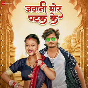 Jawani Mor Patak Ke