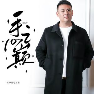 手心之巅