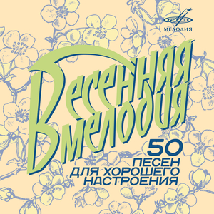 У других весна