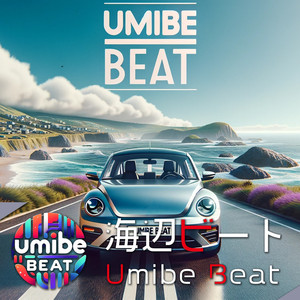 ロングドライブで気分を高める