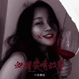 血腥爱情故事