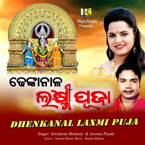 Dhenkanal Laxmi Puja