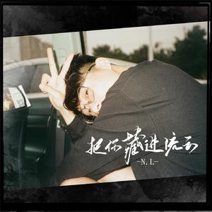把你藏进流云 (伴奏)