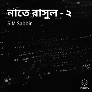 নাতে রাসুল - ২
