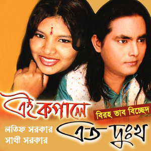 Ghumer Ghore Sopne Dekhi