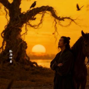 天净沙·秋思 (Tianjingsha · Autumn Thoughts)