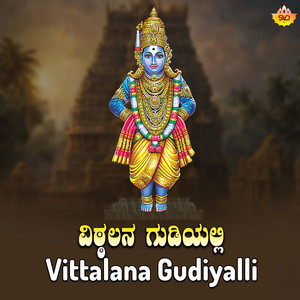 Vittalana Gudiyalli