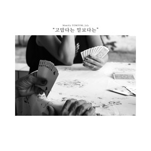 고맙다는 말보다는