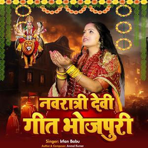 Navratri Devi Geet Bhojpuri