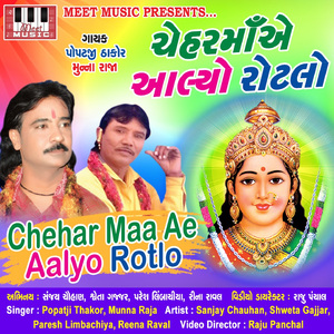 Bol Mari Chudel jai Jai Chudel
