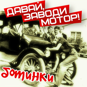 Старая добрая му...