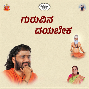 Guruvina Dayabeka