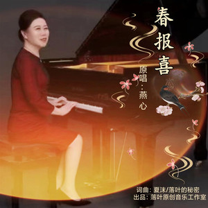 春报喜