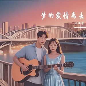 真心守爱待相逢 伴奏 伴奏