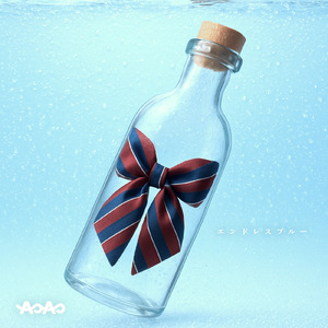 エンドレスブルー