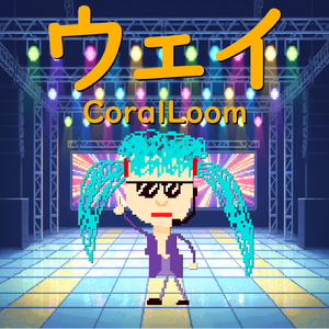 ウェイ (feat. 初音ミク) [歌詞ありバージョン]