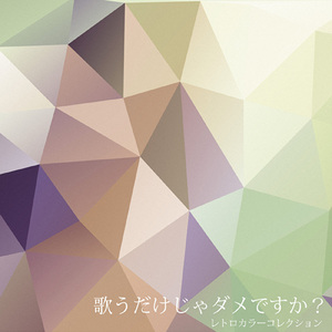 歌うだけじゃダメですか？