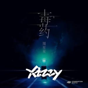 周星星 - 毒药(Xizzy Bootleg)