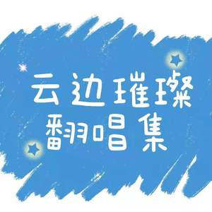 今夜的江滩公园没有烟花跨年（翻自 房东的猫）