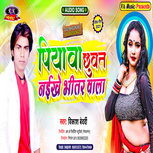 Piyawa Chhuwat Naikhe Bhitar Wala (Bhojpuri Song)
