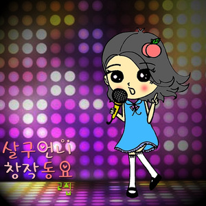 자장가 2 (잘자요 우리아가) (반주)