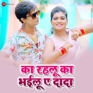 Ka Rahalu Ka Bhail Ae Dada