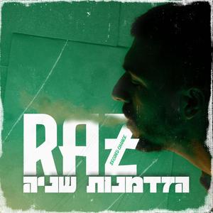 הזדמנות שניה