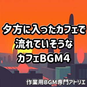 薄明かりの瞬間とコーヒー