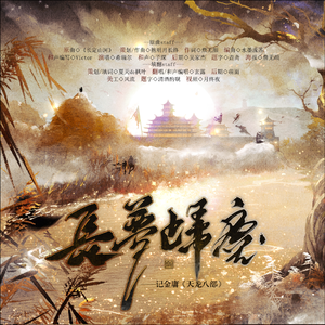 长梦归尘---记金庸《天龙八部》