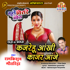 Kajrehu Aakhi Kajar Aanje (Old Is Gold - Bhoole Bisre Geet)