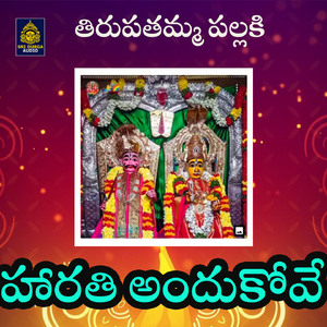 Harathi Andhukove (Tirupatamma Pallaki)