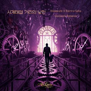 소년의 날개 (Wound-up Voice ver.)