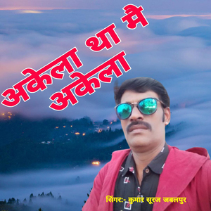 Akela Tha M Akela