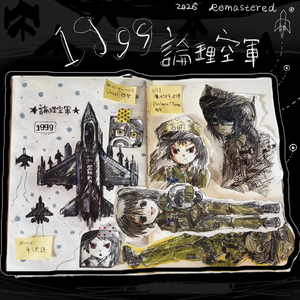 論理空軍 四女cover(Remastered)