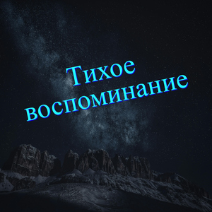 Заключительная ночь