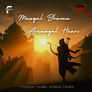 Mangal Bhavan Amangal Haari (Ram Siya Ram)