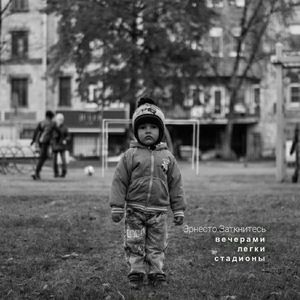 Стадионы Мая