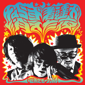 ならず者達の口笛