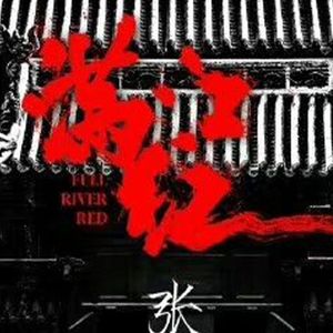 望（cover韩红）