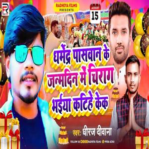Dharmendra Paswan Ke Janmdin Me Chirag Bhaiya Katihe Cake