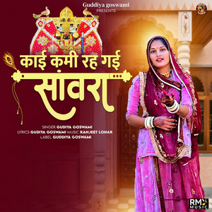 Kai Kami Rah Gayi Sanwara