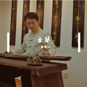 梅花三弄--琴筝合奏