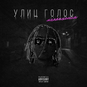 станция (feat. Baby Sitter)