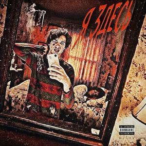 если честно (feat. ASTIGMATISTIC)