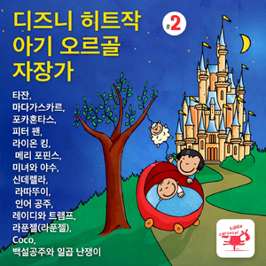 The lion sleeps tonight (라이온 킹)