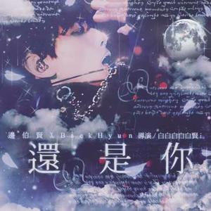 以爱之名·《黑色孤儿》角色歌