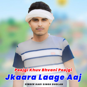 Poojgi Khuv Bhvani Poojgi Jkaara Laage Aaj