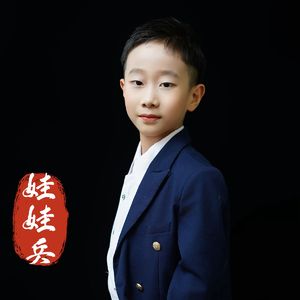 娃娃兵