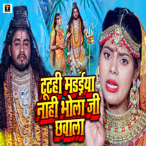 Tutahi Madaiya Nahi Bhola Ji Chhawala