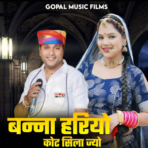 Banna Hariyo Kot Sila Jyo